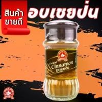 ราคา ง่วนสูน ตรามือที่ 1 อบเชยป่น 45g Ground Cinnamon (1730783170091387548)