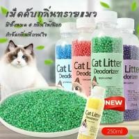 ราคา Kalatoom【Pet deodorizing beads】สารระงับกลิ่นกายสำหรับทรายแมว 250ml เม็ดระงับกลิ่นกายปัสสาวะแมว กลิ่นหอมติดทนนาน ลูกปัดระงับกลิ่น (1731530233572526615)