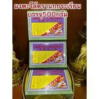 ราคา ผงพะโล้บริรักษ์ ตรานกกระเรียนบิน ผงพะโล้นกกระเรียน ผงพะโล้ Borirak Spice Powder บรรจุกล่องละ500กรัม ของแท้ราคา115บาท (1731560913200187494)