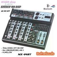 ราคา มิกเซอร์ 4 ช่อง มิกเซอร์ MX-04 Mixer 4 CH USB ฺBLUETOOTH (1729609125142825346)