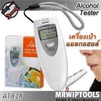 ราคา Digital Alcohol Breath Tester AT818 เครื่องวัดแอลกอฮอล์ ใช้วัดระดับแอลกอฮอล์ จากลมหายใจ พกพา อ่านค่าแม่นยำ รวดเร็ว ด้วยเซนเซอร์ SMD ตรวจ วัดแอลกอฮอล์ (1731655886808779516)