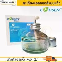 ราคา ที่นิยมมากที่สุด ตะเกียงแก้วแอลกอฮอล์ Glass Alcohol Lamp ยี่ห้อ Cotisen ตะเกียงแอลกอฮอล์ แก้ว (1732255448457119706)