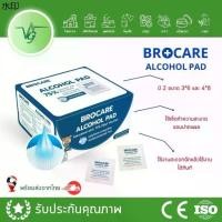 ราคา BROCARE alcohol pad แผ่นแอลกอฮอล์gเช็ดแผล 75 % สำหรับเช็ดทำความสะอาด ฆ่าเชื้อ 100แผ่น/กล่อง (1731988219979204151)