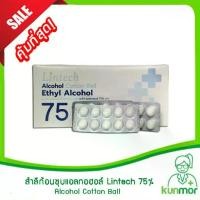 ราคา สำลีก้อนชุบแอลกอฮอล์ Lintech 75% (40 แผง/กล่อง)(Alcohol Cotton Ball,ล้างแผล,สำลีทำความสะอาด) (1729724378969114920)