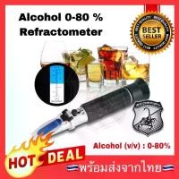 ราคา เครื่องวัดแอลกอฮอล์ 0-80%v/v Refractometer บริกซ์ รีแฟลกโตมิเตอร์ Brix Alcohol meter (1729660585227750218)
