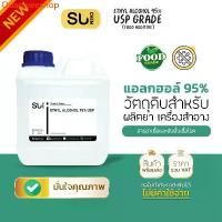 ราคา Ooaqweeshop [1 ลิตร] แอลกอฮอล์ Alcohol Food grade 95% สำหรับยา และอาหาร Ethyl Alcohol solution คลังสินค้า (1730940237238602418)
