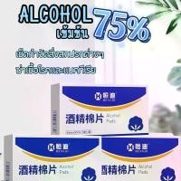 ราคา แอลกอฮอล์แผ่น Alcohol pad แผ่นแอลกอฮอล์ 75% เช็ดทำความสะอาด 50เเผ่น/100เเผ่น แอลกอฮอล์แผ่น แผ่นทำความสะอาด เช็ดหน้าขอโทรศัพท์ ไม่เป็นขุย (1731947161732678661)