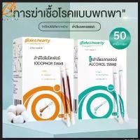 ราคา PPoutdoors Povidone Alcohol Cotton Swab Cotton Stick Disinfectant Disposable Baby Wound Degreasing Cotton Portable Medicine SC9163 คลังสินค้า (1730050222090848500)