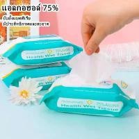 ราคา ทิชชู่เปียกผสม​แอลกอฮอล์ ทิชชู่​แอลกอฮอล์​ alcohol ทิชชู่แอลกอฮอล์75% 1 ซอง 60แผ่น (1731381801608579451)