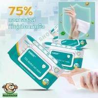 ราคา มี2ขนาด ทิชชู่เปียกผสม​แอลกอฮอล์(ทิชชู่​แอลกอฮอล์)​ ทิชชู่​เปียก​ แอลกอฮอล์​75% เช็ดมือ ของใช้ ผ้าเปียกแอลกอฮอล์ขนาดพกพา พกพาง่ายไม่ระคายเคืองผิว Alcohol wipes (1730155872813222524)