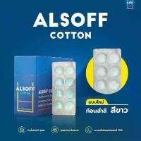 ราคา [Tiktok] Alsoff Alcohol Cotton Ball สำลีชุบแอลกอฮอล์ สำลีก้อนชุบแอลกอฮอล์ 8x12 ชิ้น 1 กล่อง (1731640700717336212)