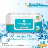 ราคา Mixed wet wipes ​ Alcohol (Tissue) ​ Alcohol) ​ Tissue ​ wet ​ Alcohol ​ 75% Hand Wipes, Portable, Tissue (1731710246301370135)