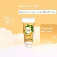 ราคา Mango Orchard Mini Trio Hand Cream Set 30g. X 3 หลอด เซตครีมทามือ ครีมทามือแห้ง กลิ่นมะม่วง กลิ่นหอม (1731424452383770110)