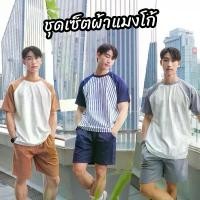 ราคา AMTAR ชุดเซ็ต เสื้อกางเกงลายทาง ผ้าแมงโก้ Mango ชุดเดียวเอาอยู่ ผ้านิ่ม ลื่น สวมใส่สบาย (1730914194695751741)