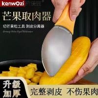 ราคา เครื่องตักไอศกรีม, มีดเฉพาะ Kenworth Mango, ที่ตักผลไม้สแตนเลส, เครื่องมือตัดผลไม้, เหมาะสำหรับสับและหั่น (1731189517621560440)