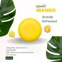 ราคา สบู่มะม่วง MANGO ขนาด 80 กรัม (1730627400210090012)