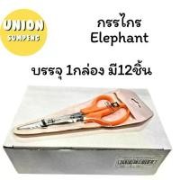 ราคา (USP)ถูกที่สุด(กล่อง12ชิ้น) Elephant กรรไกร ตราช้าง รุ่น OFB 3 ขนาด 5นิ้ว / 6นิ้ว 7นิ้ว ด้ามส้ม SCISSORS ตัดกระดาษ (1732026388713473467)