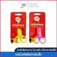 ราคา OPsdfsd1 Joan Miro กรรไกรหัดตัดสำหรับเด็ก Safety Scissors ของเล่นเด็กเสริมพัฒนาการ 1 ขวบ ของเล่นเด็ก 2-3 ขวบขึ้นไป (1729676501480671459)