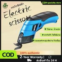 ราคา 【COD】กรรไกรไฟฟ้า ตัด ผ้า กรรไกรไร้สาย electric scissors เครื่องตัดแบตเตอรี่ไร้สาย หัวคัตเตอร์อัลลอยแข็งพิเศษตัดได้สะอาดมาก ชาร์จ USB เหมาะสำหรับตัดวัสดุหลากหลายประเภท ตัดผ้า ตัดห (1732492250927367458)