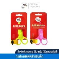 ราคา Joan Miro กรรไกรหัดตัดสำหรับเด็ก Safety Scissors ของเล่นเด็กเสริมพัฒนาการ 1 ขวบ ของเล่นเด็ก 2-3 ขวบขึ้นไป (1730221700154297230)
