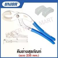 ราคา miushm nsuhio วัสดุอย่างดี Unior คีมช่างสุขภัณฑ์ รุ่น 487 ขนาดปาก 18 - 67 มิล (Drain Trap Pliers) #คีม #คีมช่างสุขภัณฑ์ (1731952704204605118)