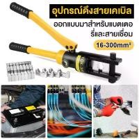 ราคา คีมย้ำหางปลา ไฮดรอลิกเครื่องย้ำ YQK-70 YQK-300 ขนาด 4-70 Sq mm เครื่องย้ำสายไฟ ย้ำสายไฟ ไฮดรอลิค Hydraulic clamp pliers (1731365326295303780)