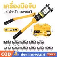 ราคา คีมย้ำหางปลา ไฮดรอลิกเครื่องย้ำ YQK-70 YQK-300 ขนาด 4-70 Sq mm เครื่องย้ำสายไฟ ย้ำสายไฟ ไฮดรอลิค Hydraulic clamp pliers (1731854118353079266)