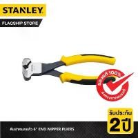 ราคา STANLEY คีมปากนกแก้ว 6" END NIPPER PLIERS รุ่น STHT84077-8 (1732095891225544553)