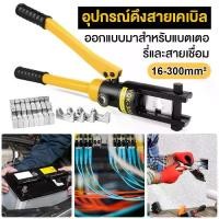 ราคา 16-300 sq.mm hydraulic crimping pliers YQK-300 crimping crimp hydraulic crimping pliers with Hex die (1731693206481701598)