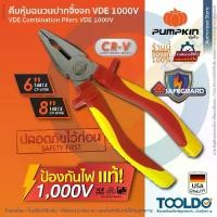 ราคา PUMPKIN คีมปากจิ้งจก หุ้มฉนวน VDE 6" 8" CP-6VDE ป้องกันไฟฟ้าได้ 1,000 V volt JE-Tech มาตรฐานเยอรมัน Insulated Pliers 8" (1729576219746667096)