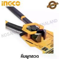 ราคา INGCO คีมผูกลวด รุ่นงานหนัก 8 นิ้ว / 10 นิ้ว (Rabbit Pliers) รุ่น HRP02200 / HRP02250 บล็อกบัสเตอร์ (1732087234923497410)