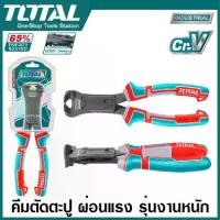 ราคา Total คีมตัดตะปู / คีมตัดปากนกแก้ว รุ่นลดแรงกด ขนาด 8.5 นิ้ว รุ่น THTC560806 ( Compound Action End Cutting Pliers ) (1730315309531695409)
