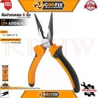 ราคา COOFIX LONG NOSE PLIERS คีมปากแหลม 6 นิ้ว รุ่น CFH-A01040-6 (1732229142103624668)