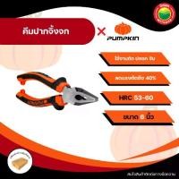 ราคา PUMPKIN คีม คีมปากจิ้งจก คีมช่าง คีมตัดสายไฟ ตัดสายไฟ ตัดลวด งานDIY ขนาด 6 นิ้ว อเนกประสงค์ Combination Pliers มิตสห (1731340973303628907)