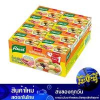 ราคา ซุปก้อนรสหมู 20ก.x24 คนอร์ Knorr Pork Flavored Soup Cubes ซุปก้อน ซุ๊ปก้อน (1730272272330492827)