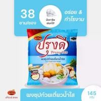 ราคา Prungdee Soup Powder ผงซุปก๋วยเตี๋ยวปรุงสำเร็จรูป สูตรเข้มข้น น้ำใส น้ำข้น ตราปรุงดี ขนาด 145 กรัม. (1731789247400936813)