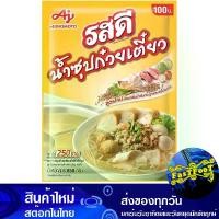 ราคา น้ำซุปก๋วยเตี๋ยว 850 กรัม รสดี Rosdee Noodle Soup (1729608178873043867)