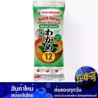 ราคา มิโซะซุปแบบควิกเซิร์ฟ 216 กรัม มารุโคเมะ Marukome Quick Serve Miso Soup มิโซะ ซุปมิโซะ มิโซะซุป มิโซะกึ่งสำเร็จรูป ซุปกึ่งสำเร็จรูป ซุปสำเร็จรูป (1729610193384278939)