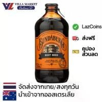 ราคา [ส่งฟรี] Bundaberg Ginger Beer 375ml root beer (1732201866278176049)