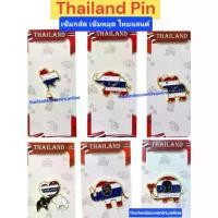 ราคา [COD] [Tiktok]เข็มกลัดไทย เข็มกลัดแผนที่ประเทศไทย เข็มกลัดช้าง เข็มหมุดไทย เข็มกลัดชุดไทยแลนด์ Thailand Pin Souvenir (1732229492456916567)