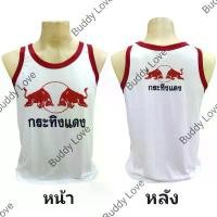 ราคา เสื้อกล้ามไทยแลนด์ เสื้อกล้ามกระทิงแดง Tshirt Souvenir Thailand foreign Gift ของฝากต่างชาติ ไทยแลนด์ (1732092513086900160)