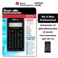 ราคา ข้อเสนอจํากัดเวลา Texas Instruments เครื่องคิดเลขการเงิน รุ่น BA II Plus Professional Financial Calculator [แถมซองหนัง] (1732160300277531901)
