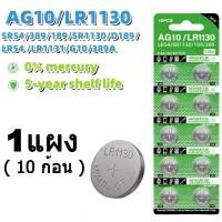 ราคา COD AG10 Button Cell LR1130 389A LR54 L1131 1.55V Alkaline Battery For Watch Toy Remote Control Calculator Batteries (1732392781603243758)