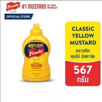 ราคา เฟร้นช์ส คลาสสิค เยลโล่ มัสตาร์ด 567 กรัม │ FRENCH'S CLASSIC YELLOW MUSTARD 567 g (1731407060671038493)