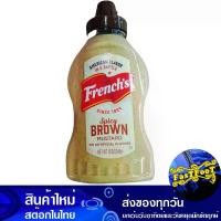 ราคา สไปชี่ บราวน์ มัสตาร์ด 340 กรัม เฟร้นช์ French Spicy Brown Mustard (1729739051912104859)