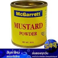 ราคา มัสตาร์ดผง 35ก. แม็กกาแรต Mcgarrett Mustard Powder (1730813243054066587)
