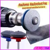 ราคา IMG หินลับมีด หินเจียร ติดสว่านไฟฟ้า เครื่องมือลับใบมีดเครื่องตัดหญ้า 50มม เครื่องเจียรหินไฟฟ้า Lawn Mower Blade Sharpener (1730234598590090030)