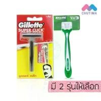 ราคา ด้ามมีดโกน มีดโกนหนวด มีดโกน ยิลเลตต์ ซุปเปอร์คลิ๊ก/ชาร์ค Gillette Super Click/Shark razor Triple 3 Blade (1729592203978836652)