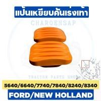 ราคา แป้นเหยียบคันเร่งเท้า(PEDAL) แท้ห้าง CNH ส่งไว 5640/6640/7740/7840/8240/8340 รถไถฟอร์ด คําแนะนําการขายที่ร้อนแรงในเดือนนี้ (1731642863683012519)