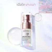 ราคา SKINTIFIC Symwhite 377 Dark Spot Eraser Serum ปริมาณ 20 ml. สกินทิฟิค ซิมไวท์ 377 ดาร์ก สปอต เซรั่ม (1731377977280267922)